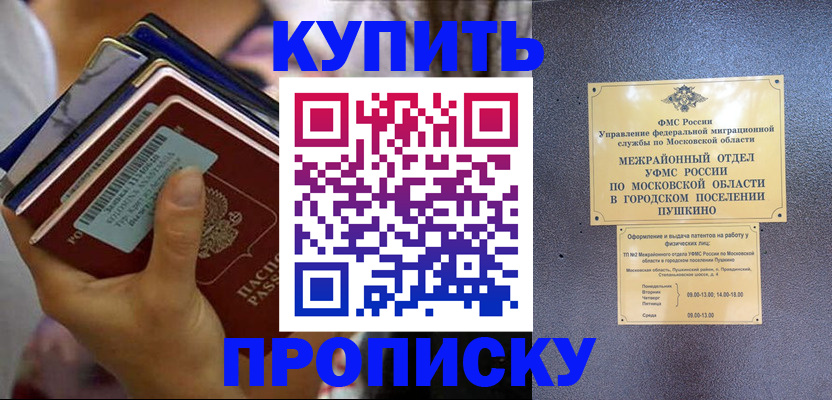 прописка гарантия в Клине